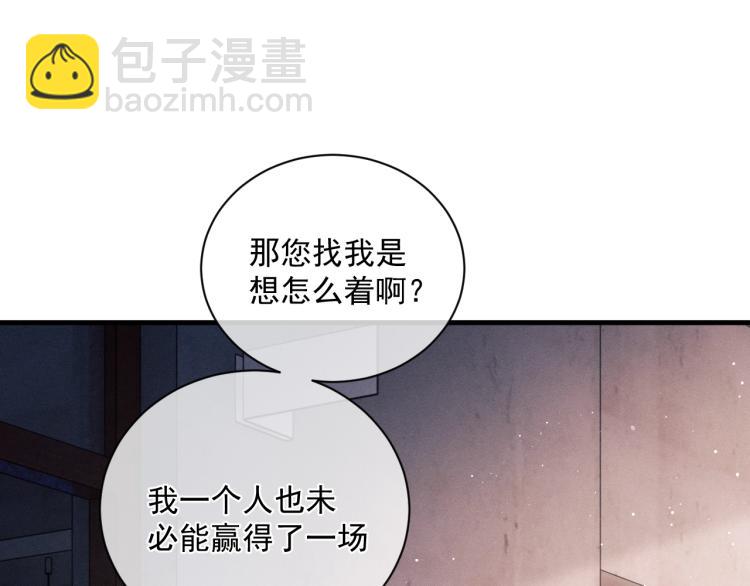 撒野 - 第28話 快要瘋了(1/3) - 5