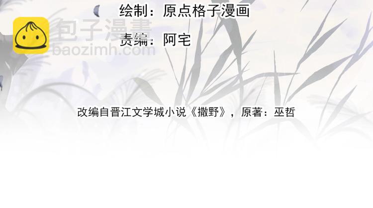 撒野 - 第28話 快要瘋了(1/3) - 3