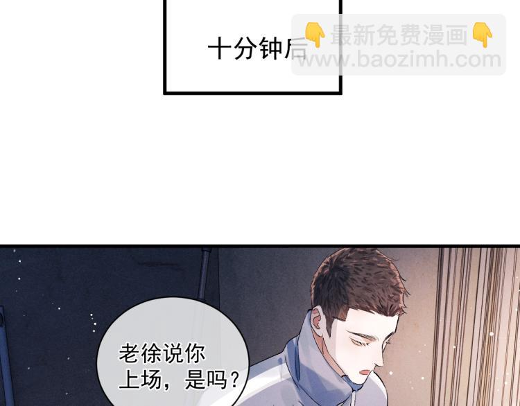 撒野 - 第28話 快要瘋了(1/3) - 6