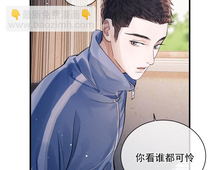 撒野 - 第28話 快要瘋了(1/3) - 1