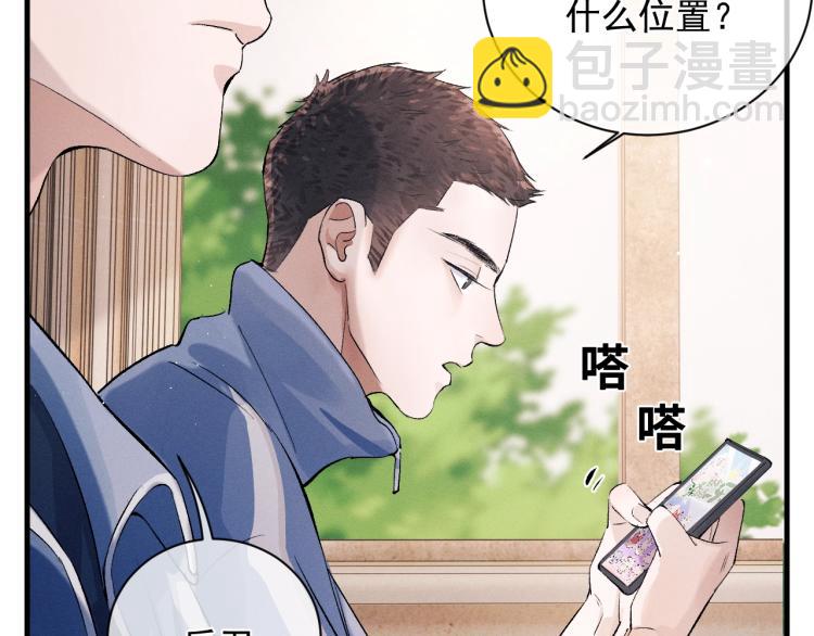 撒野 - 第28話 快要瘋了(1/3) - 3