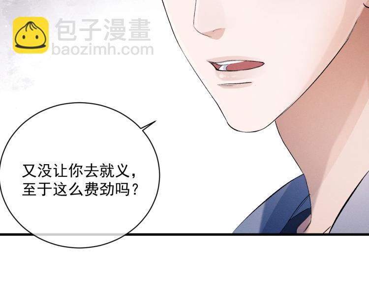 撒野 - 第28話 快要瘋了(1/3) - 6