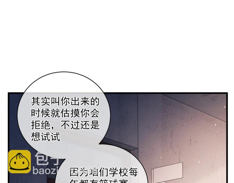 撒野 - 第28話 快要瘋了(1/3) - 4