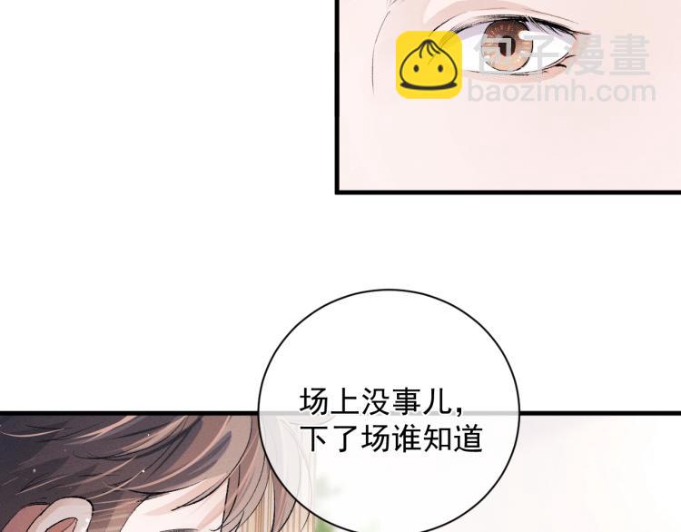 撒野 - 第28話 快要瘋了(1/3) - 1