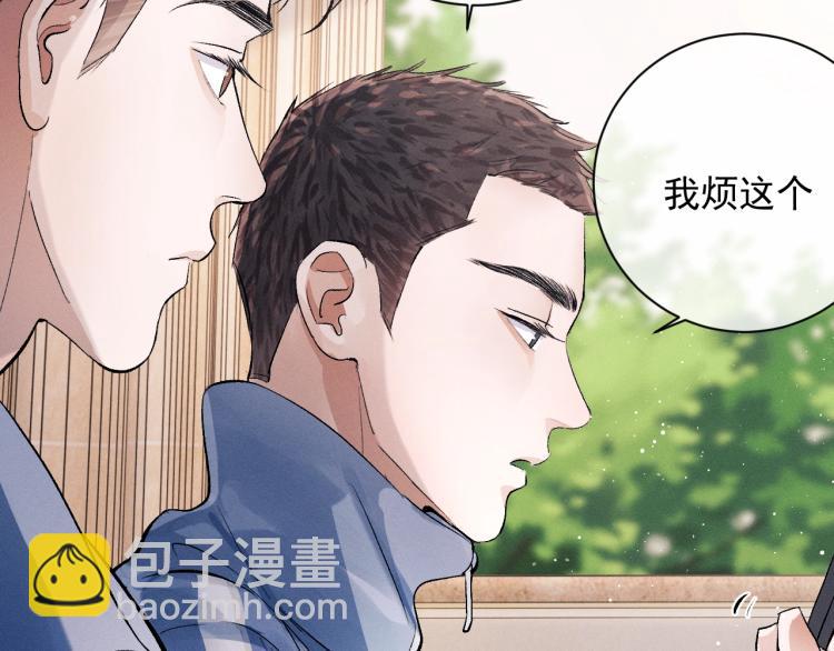 撒野 - 第28話 快要瘋了(1/3) - 2