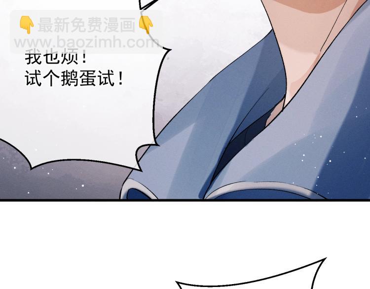 撒野 - 第28話 快要瘋了(1/3) - 6