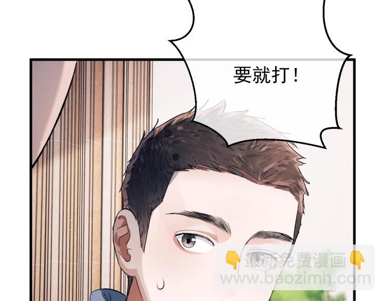 撒野 - 第28話 快要瘋了(1/3) - 7