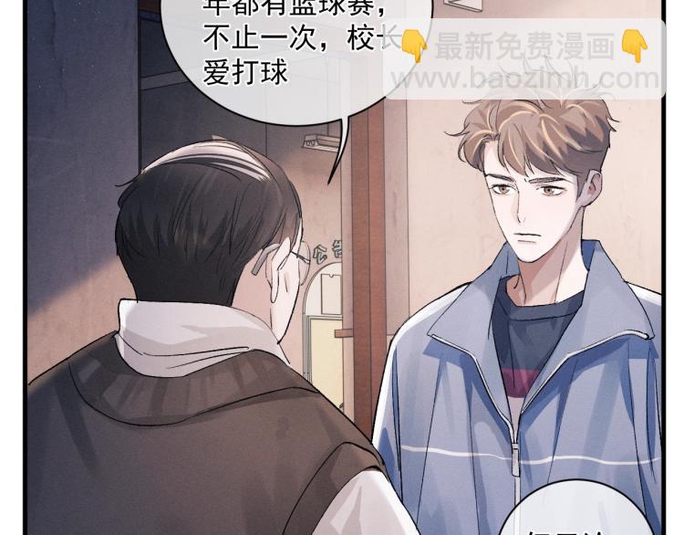 撒野 - 第28話 快要瘋了(1/3) - 5