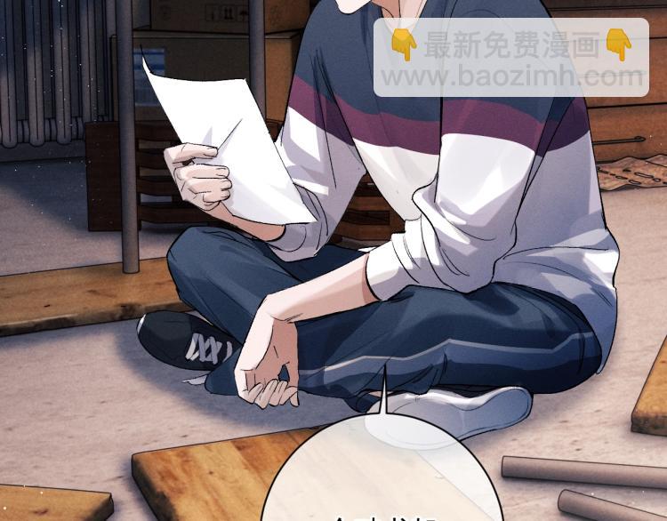 撒野 - 第28話 快要瘋了(2/3) - 4