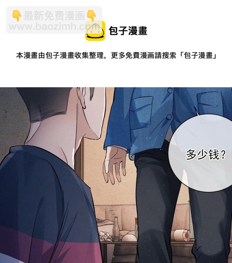 撒野 - 第28話 快要瘋了(2/3) - 8