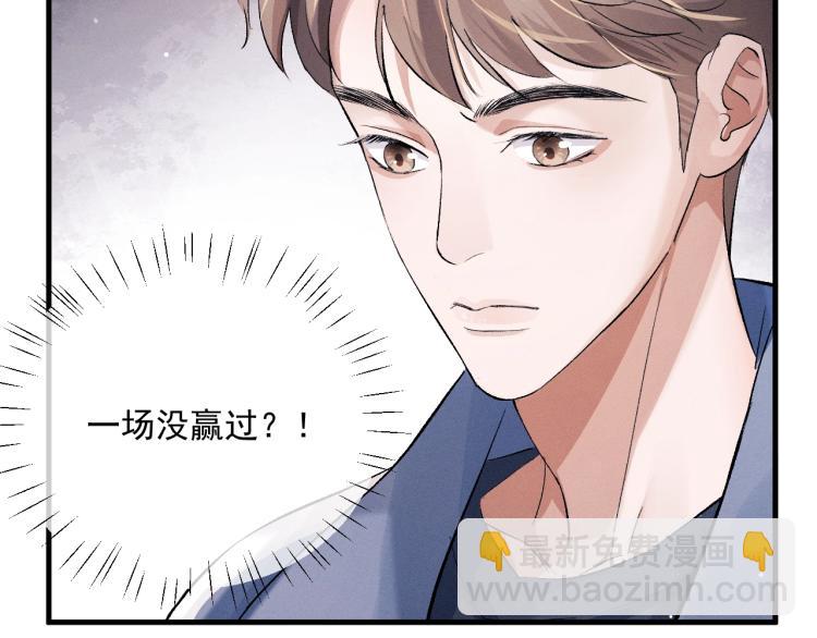 撒野 - 第28話 快要瘋了(1/3) - 7