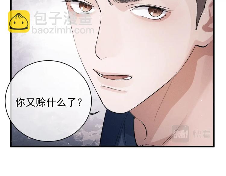 撒野 - 第28話 快要瘋了(2/3) - 2