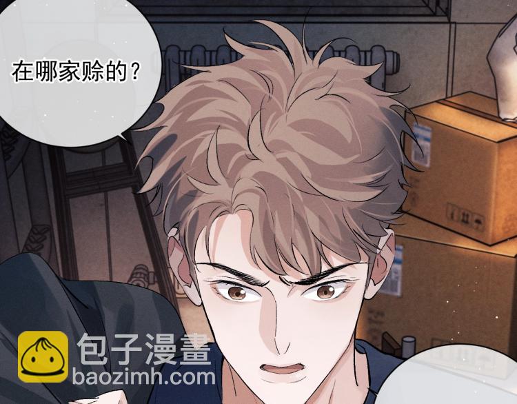 撒野 - 第28話 快要瘋了(2/3) - 8