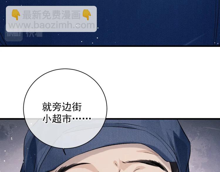 撒野 - 第28話 快要瘋了(2/3) - 3