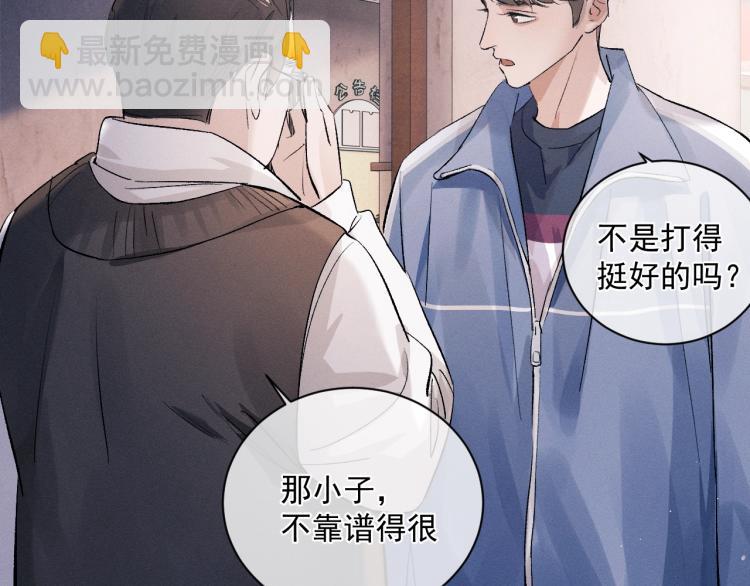 撒野 - 第28話 快要瘋了(1/3) - 1