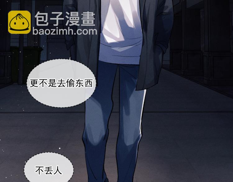 撒野 - 第28話 快要瘋了(2/3) - 4