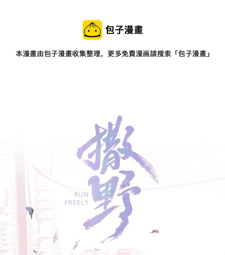 撒野 - 第30話 激情籃球賽(1/2) - 1