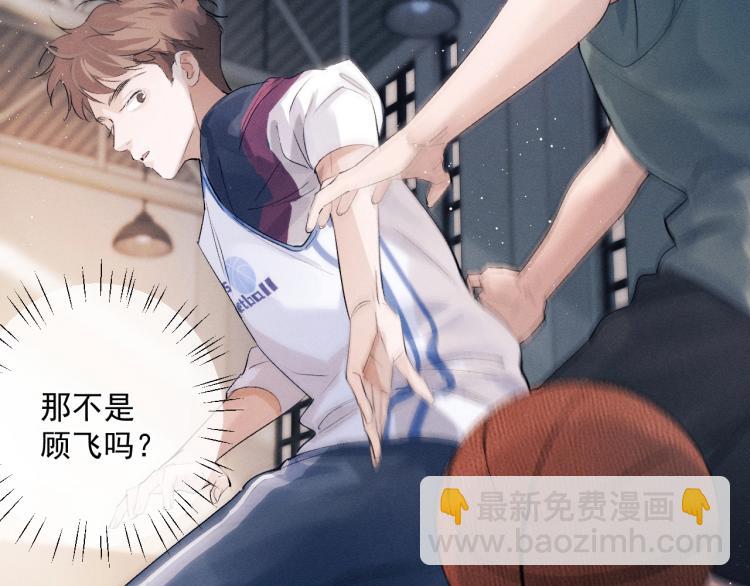 撒野 - 第30話 激情籃球賽(1/2) - 8