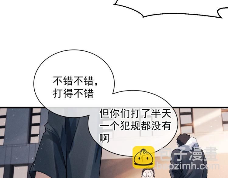 撒野 - 第30話 激情籃球賽(1/2) - 8