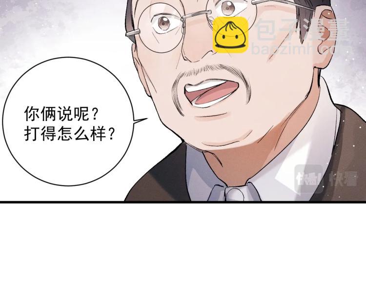 撒野 - 第30話 激情籃球賽(1/2) - 2