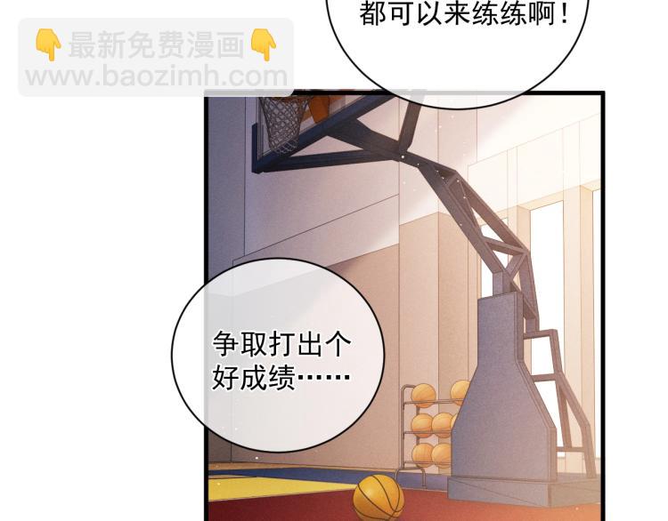 撒野 - 第30話 激情籃球賽(2/2) - 2