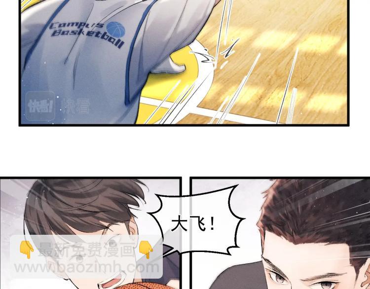 撒野 - 第30話 激情籃球賽(1/2) - 6
