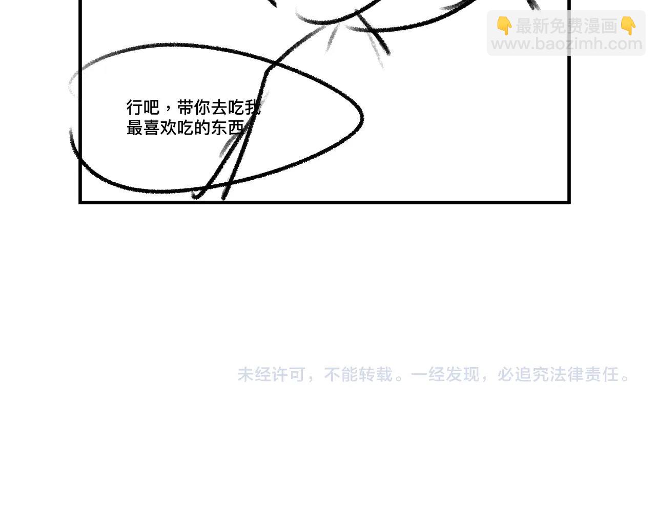 撒野 - 第32話 謝謝了(3/3) - 1