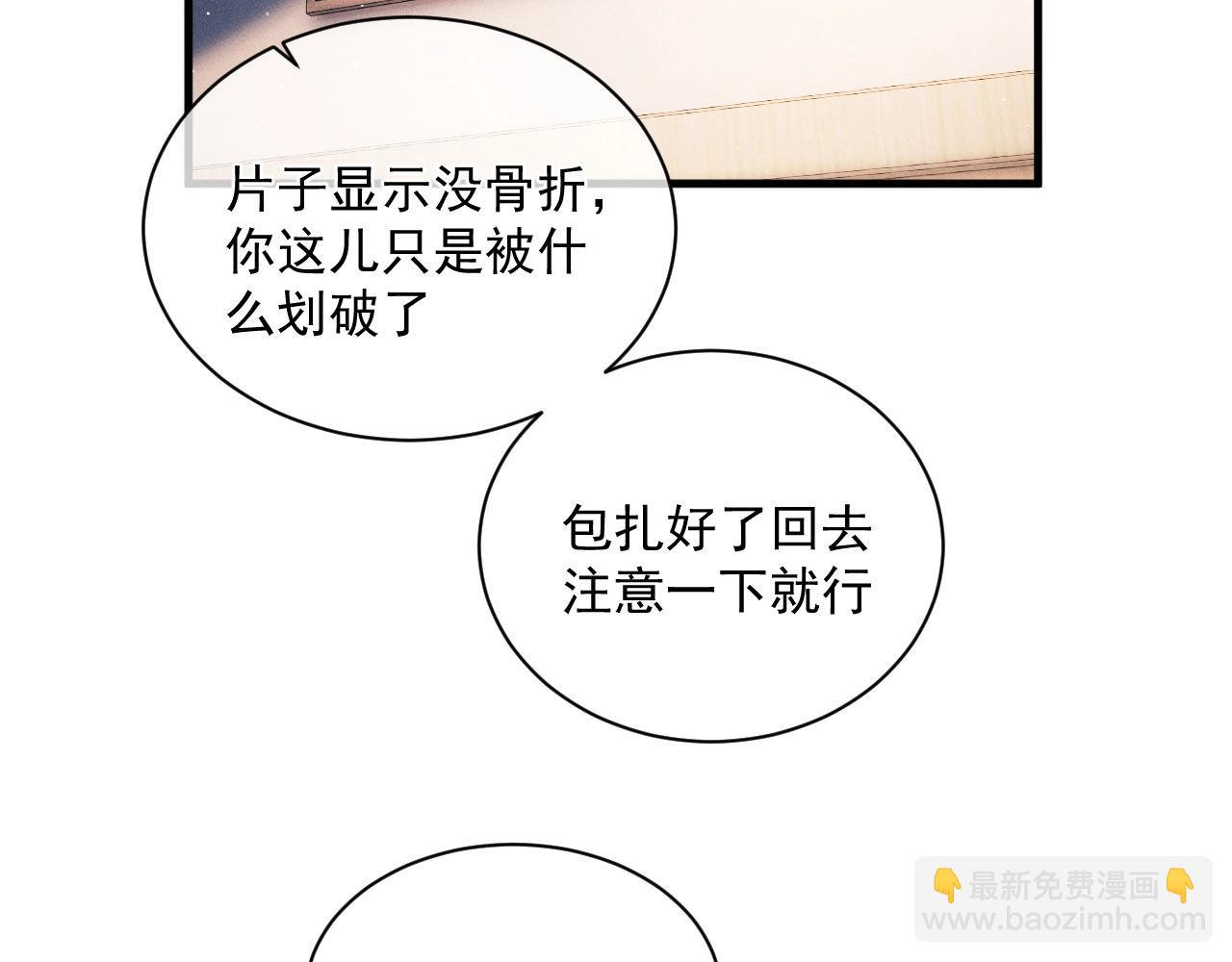 撒野 - 第32話 謝謝了(1/3) - 2