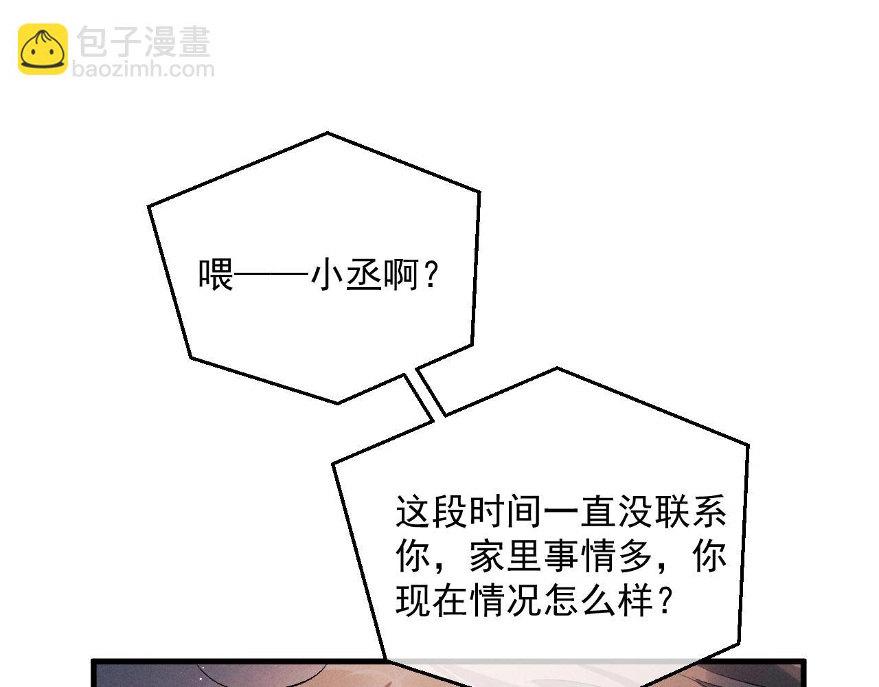 撒野 - 第32話 謝謝了(2/3) - 4