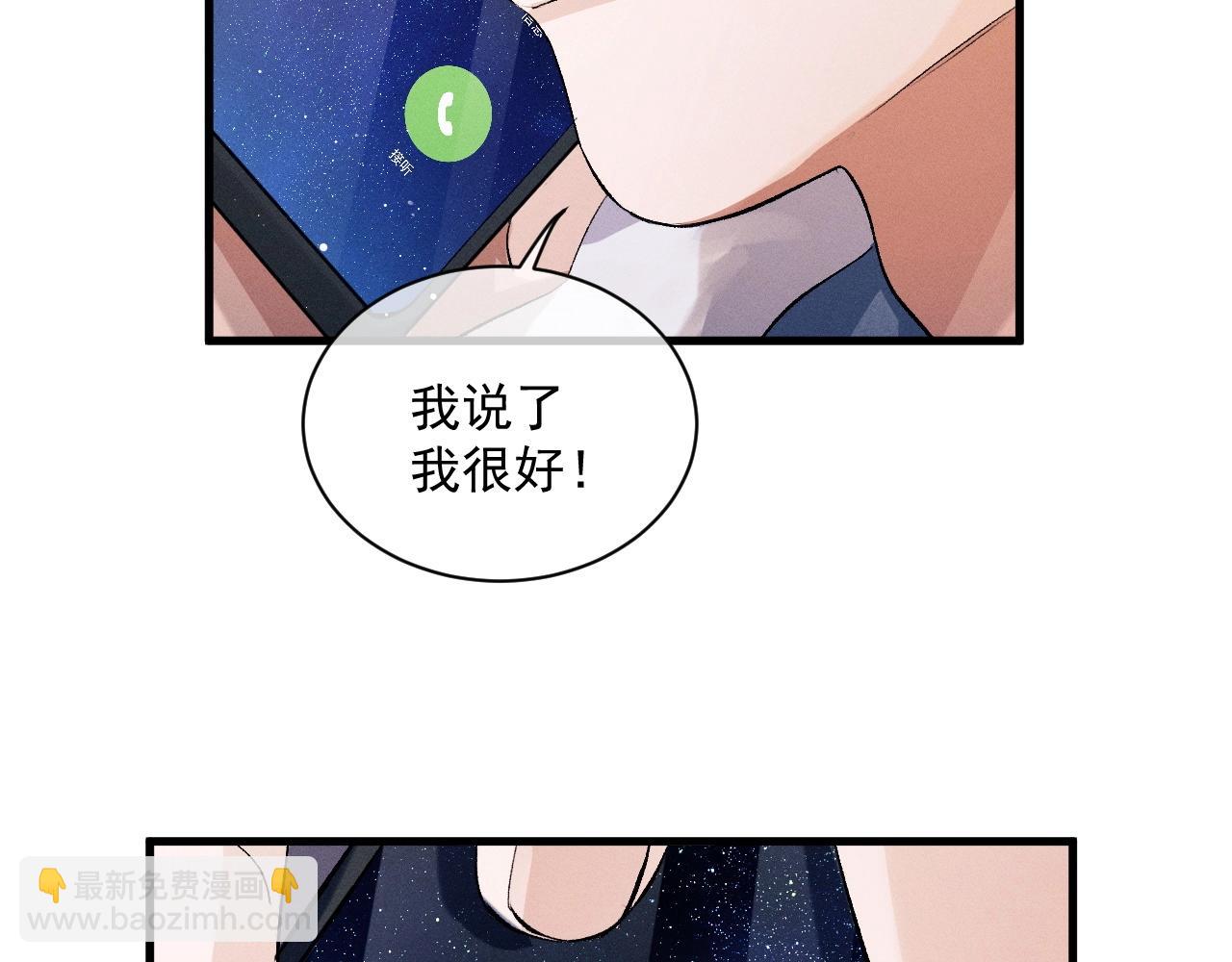 撒野 - 第32話 謝謝了(2/3) - 6