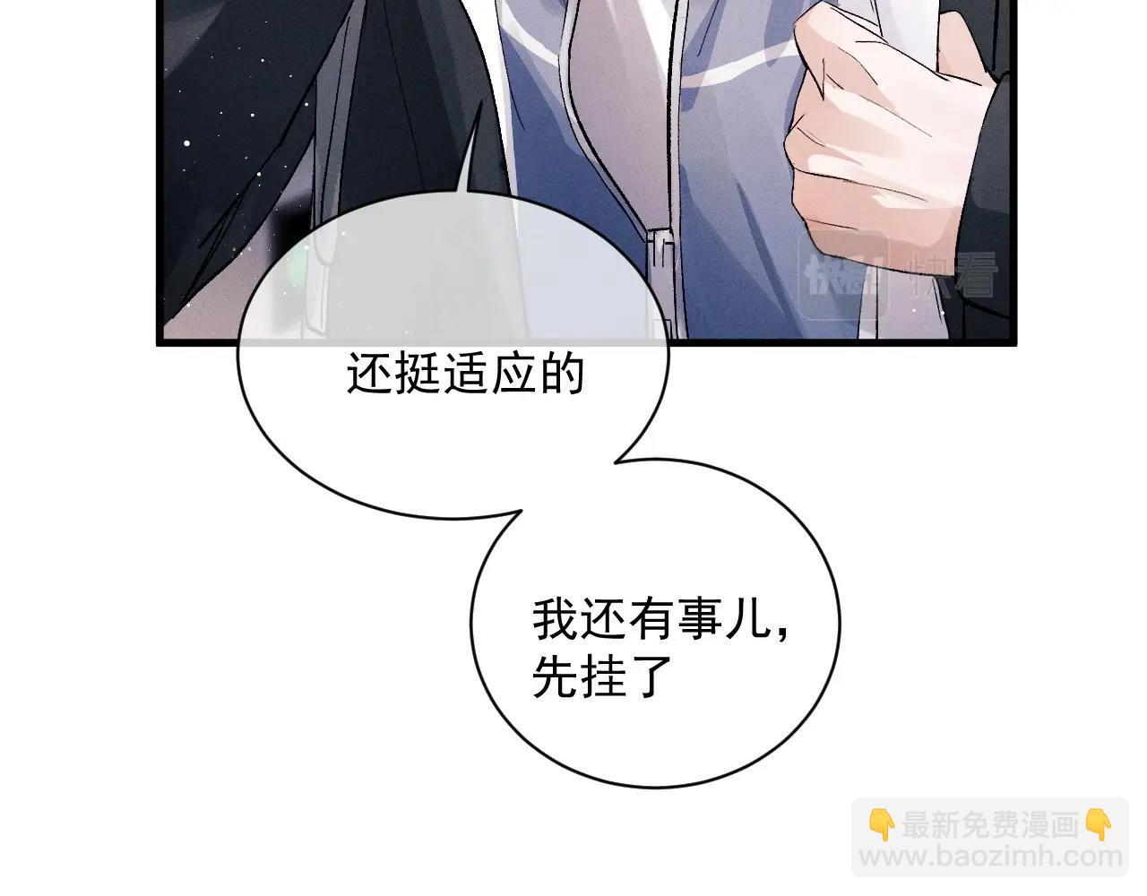 撒野 - 第32話 謝謝了(2/3) - 1