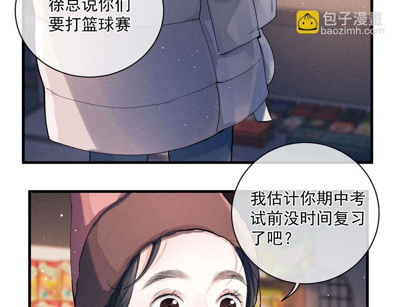 撒野 - 第32話 謝謝了(2/3) - 3