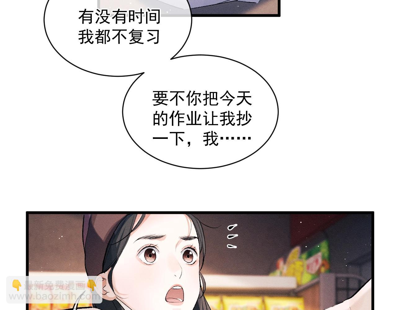 撒野 - 第32話 謝謝了(2/3) - 7