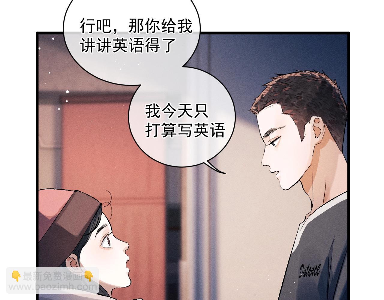 撒野 - 第32話 謝謝了(2/3) - 2