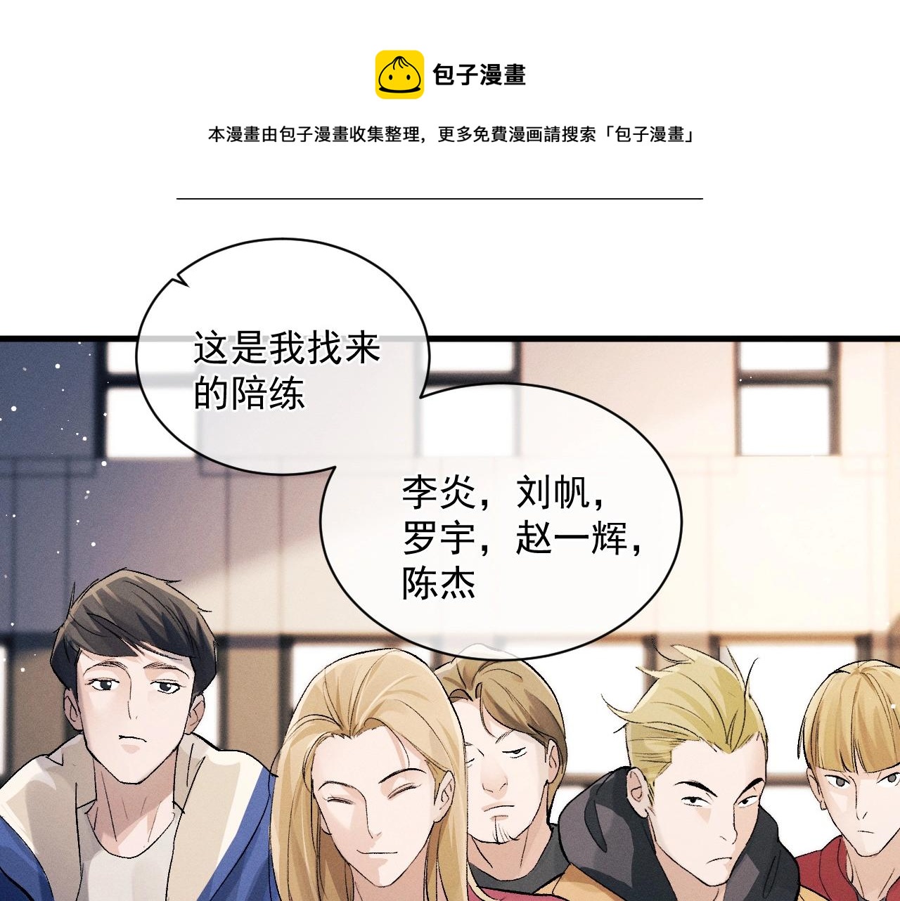 撒野 - 第34話 親手包紮(1/2) - 1