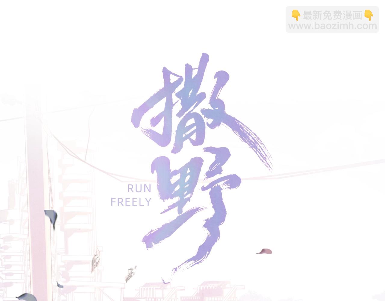 撒野 - 第34話 親手包紮(1/2) - 3