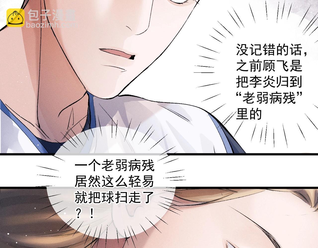 撒野 - 第34話 親手包紮(1/2) - 1