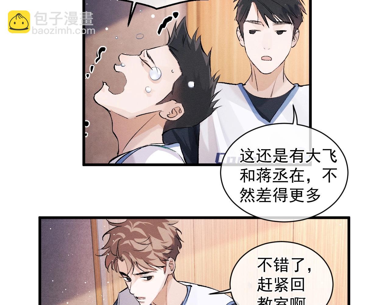 撒野 - 第34話 親手包紮(1/2) - 4