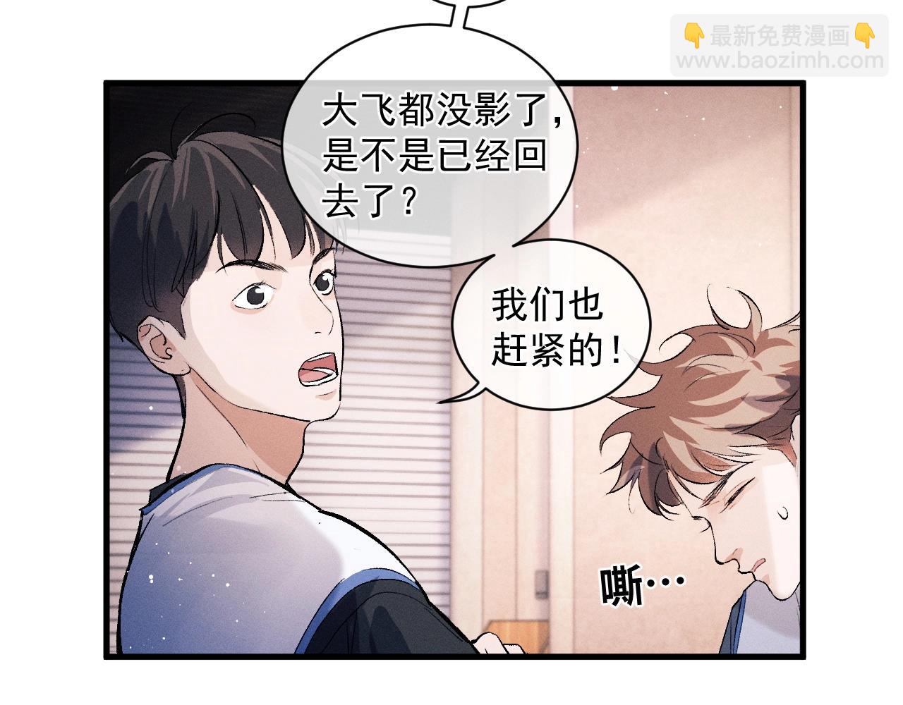 撒野 - 第34話 親手包紮(1/2) - 6