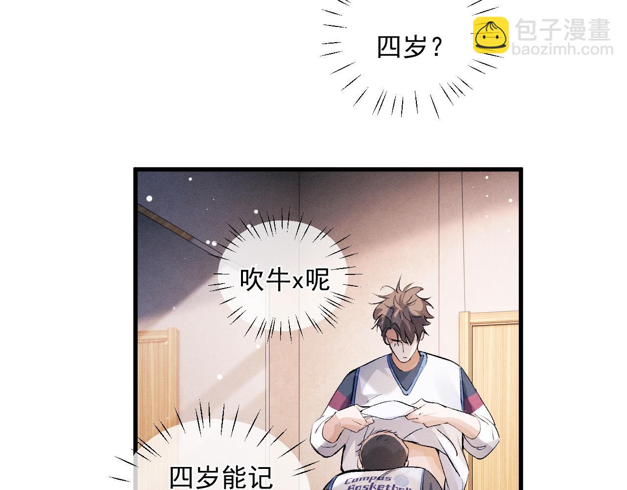 撒野 - 第34話 親手包紮(2/2) - 7