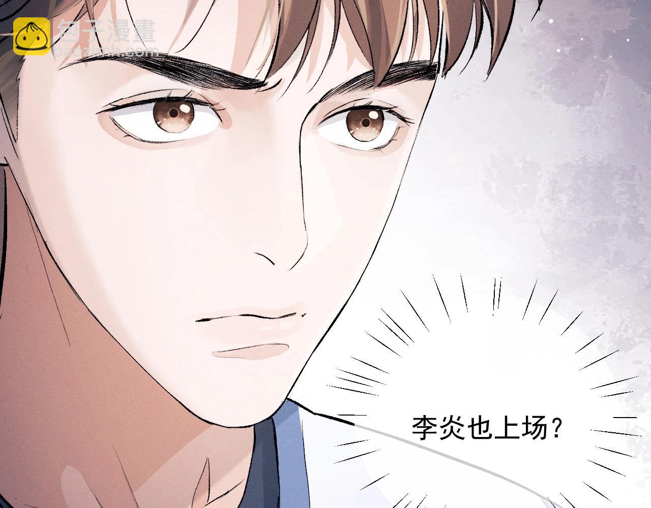 撒野 - 第34話 親手包紮(1/2) - 8