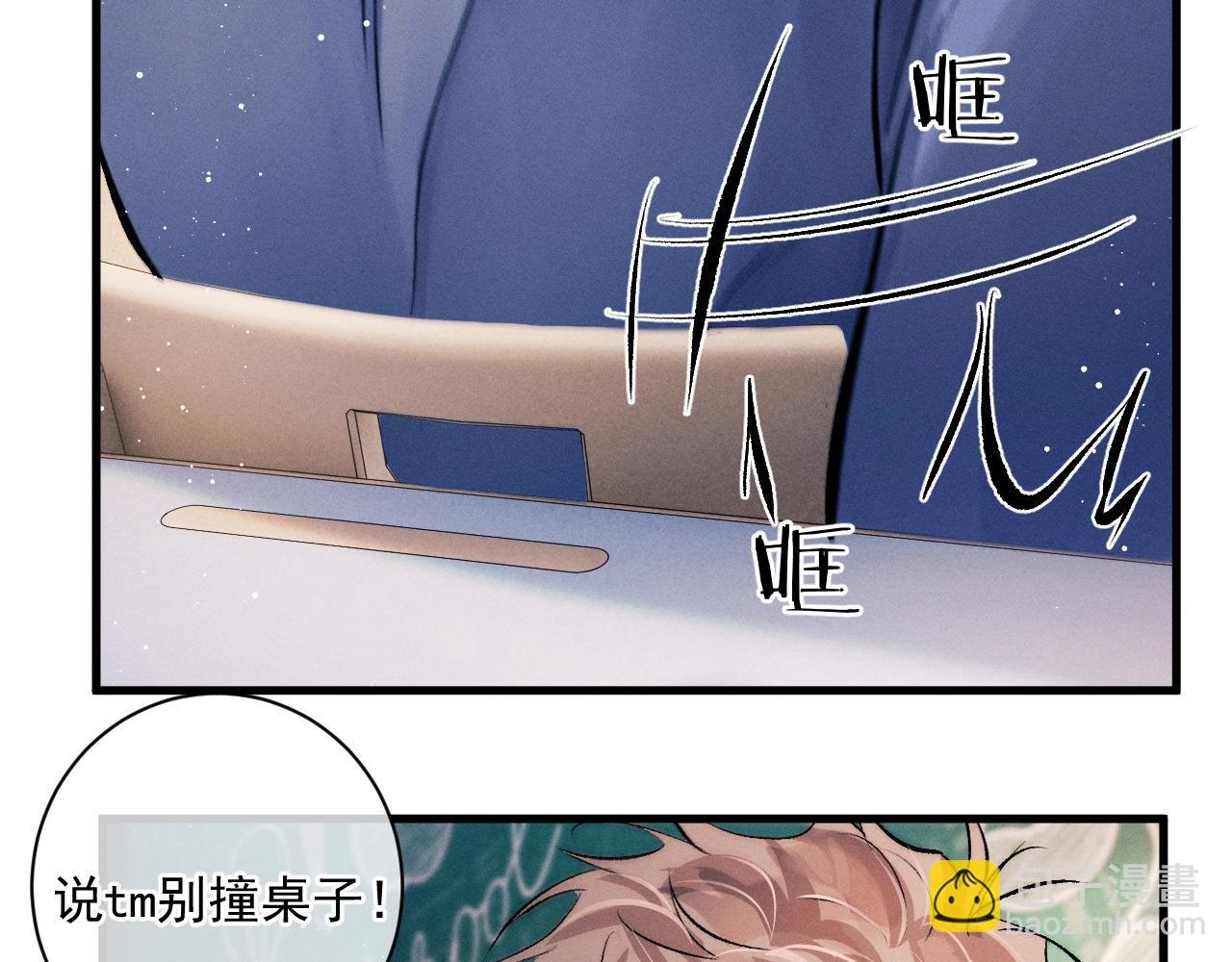 撒野 - 第34話 親手包紮(2/2) - 7