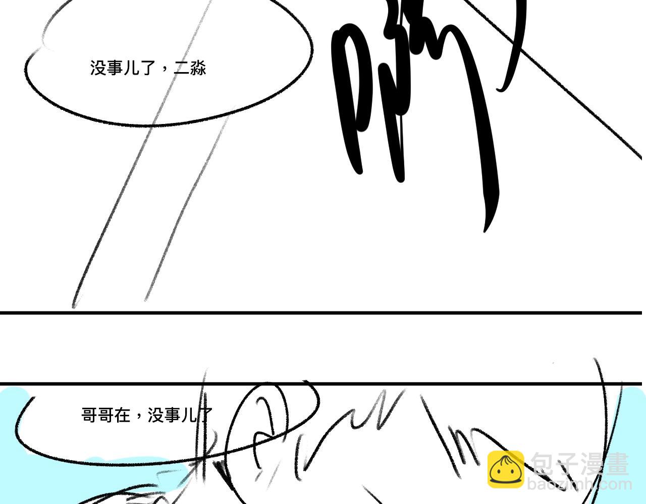 撒野 - 第34話 親手包紮(2/2) - 3