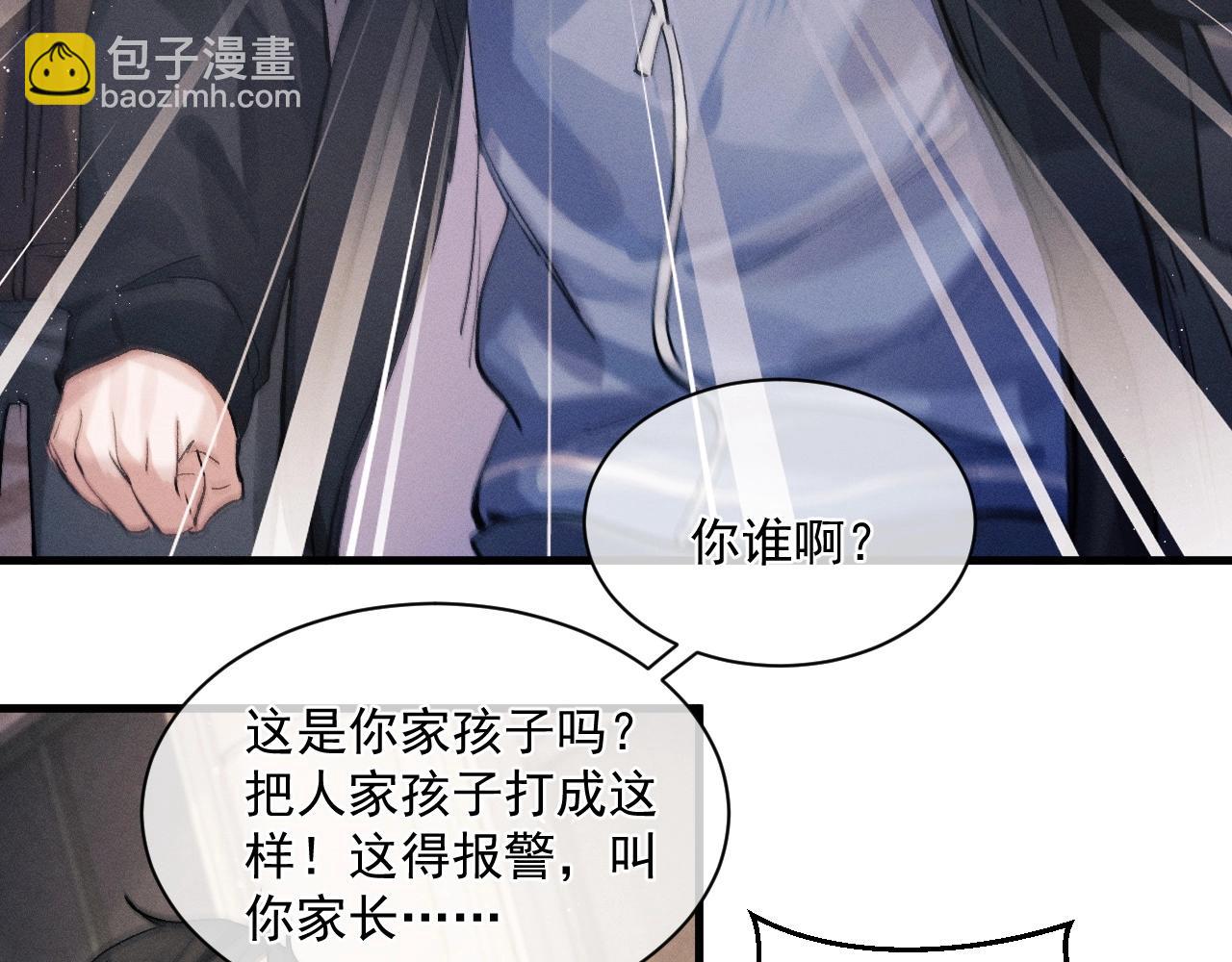 撒野 - 第36話 條件反射(1/2) - 2