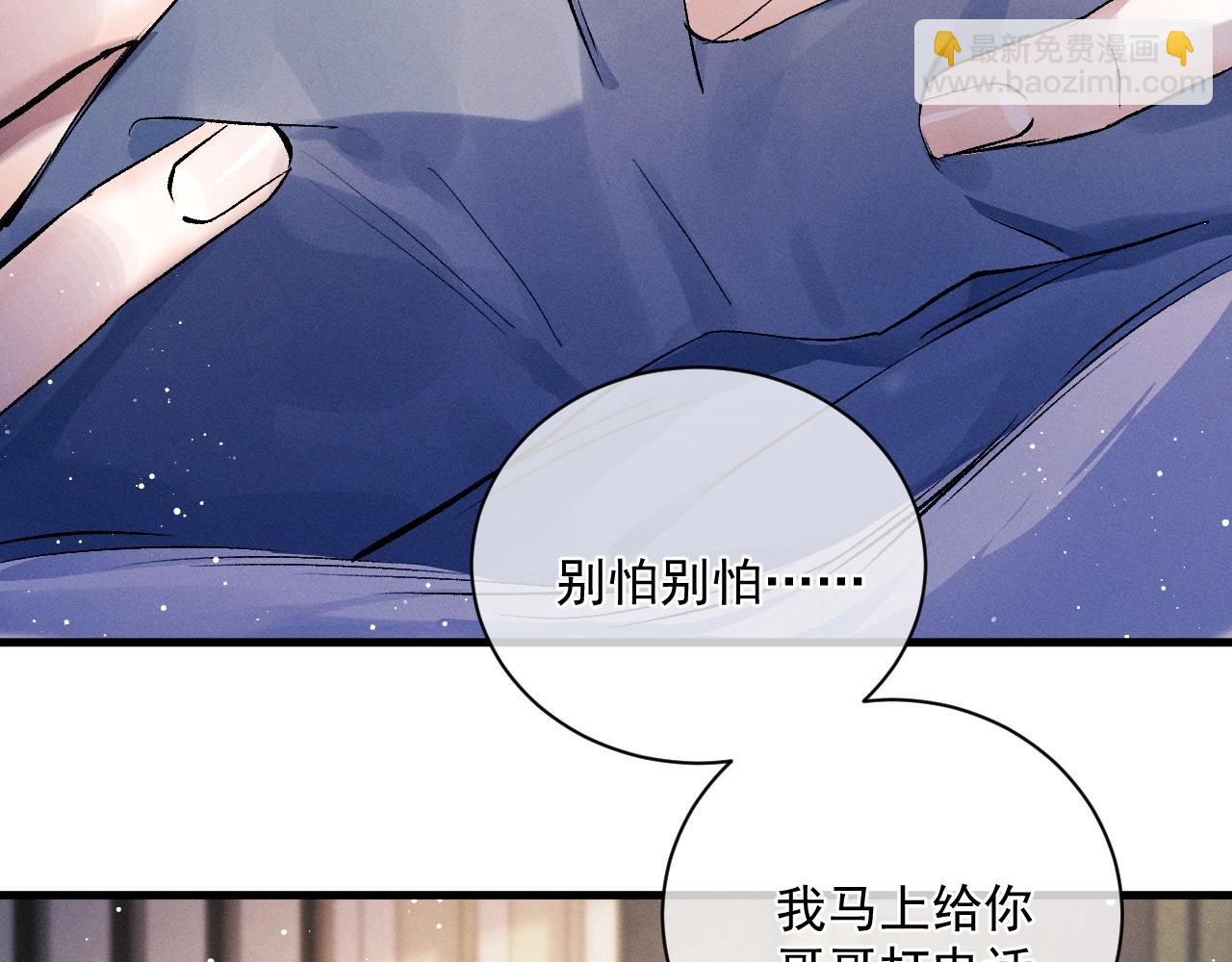 撒野 - 第36話 條件反射(1/2) - 7