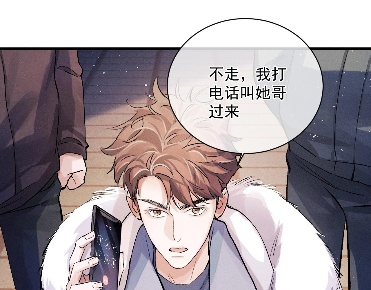 撒野 - 第36話 條件反射(1/2) - 4