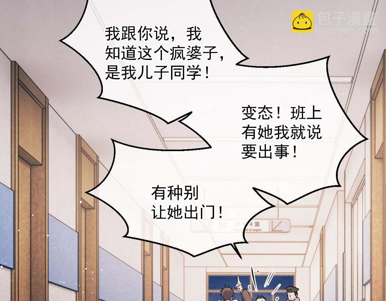 撒野 - 第36話 條件反射(1/2) - 1