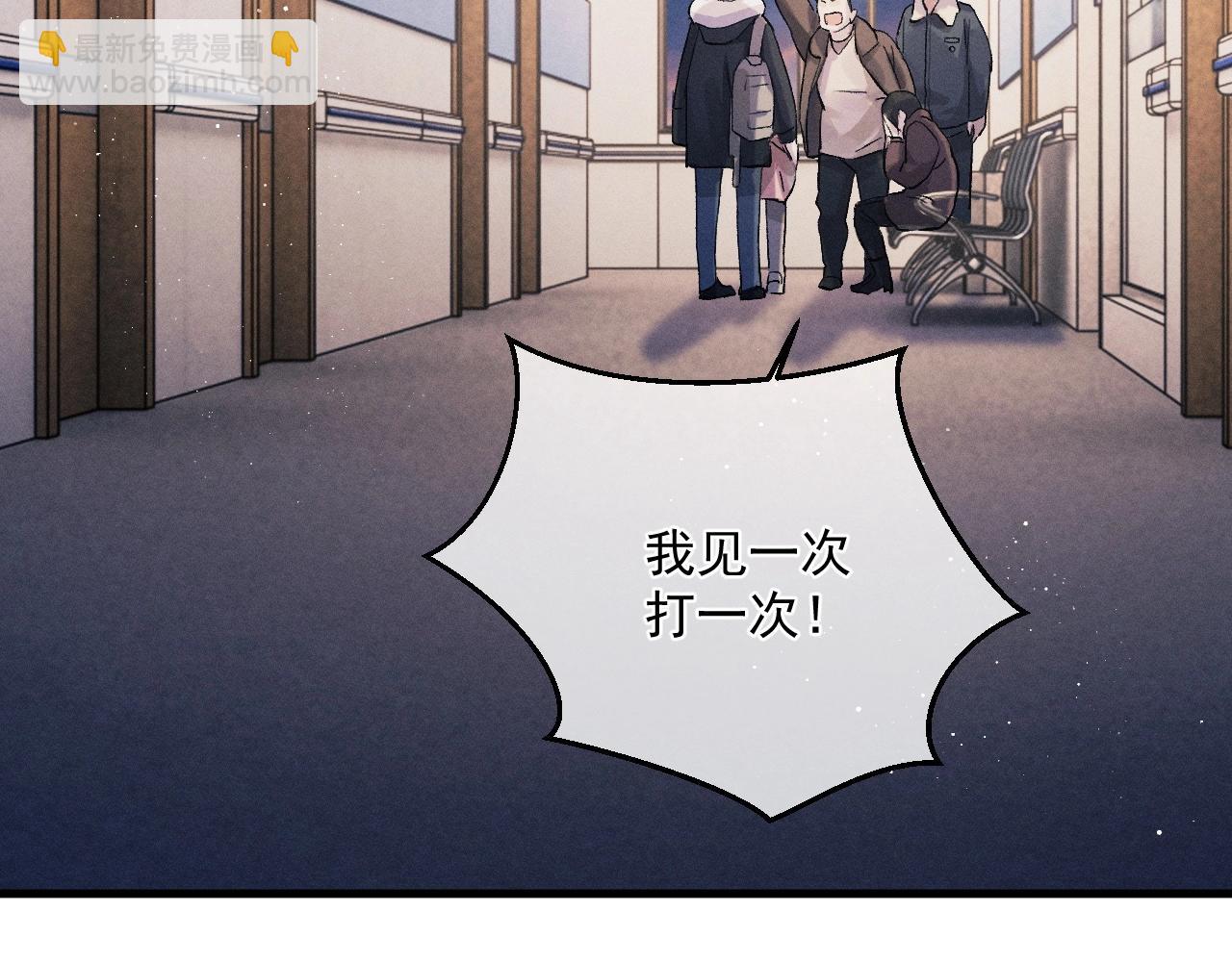 撒野 - 第36話 條件反射(1/2) - 2