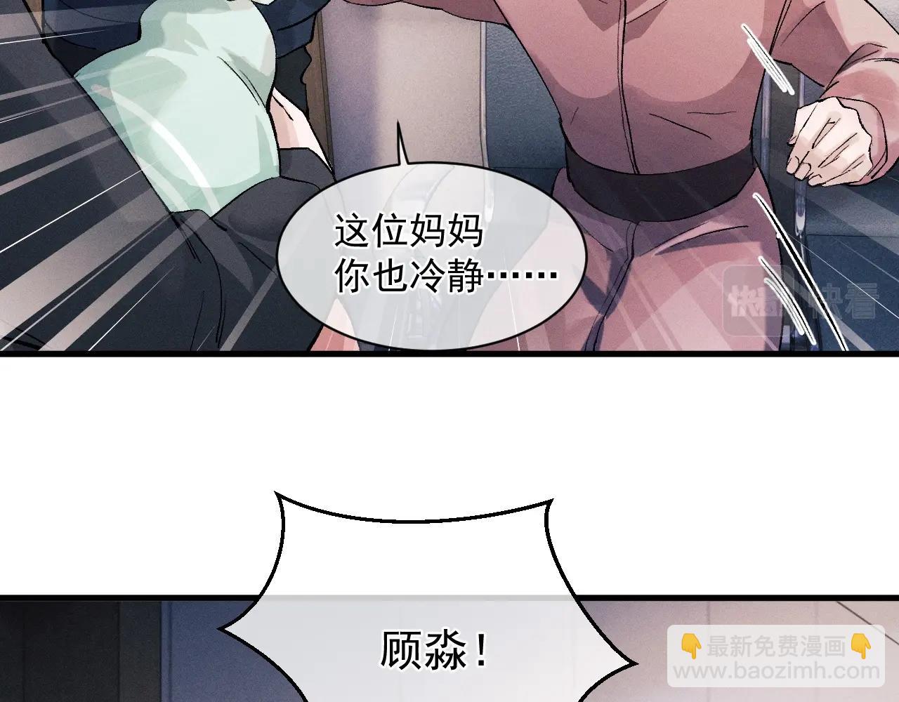 撒野 - 第36話 條件反射(1/2) - 6