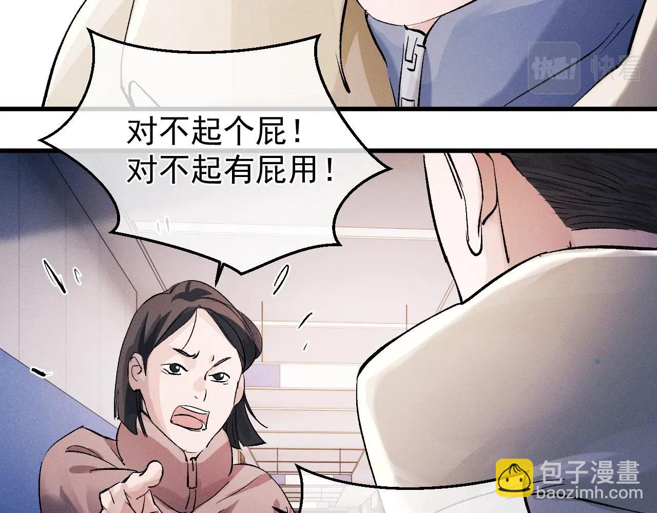 撒野 - 第36話 條件反射(1/2) - 7